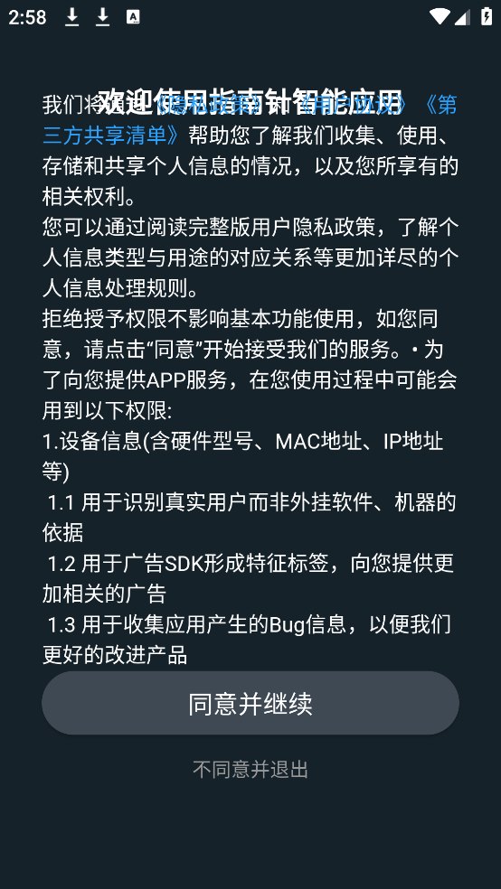 米度指南针2025(指南针智能) v20251103.1.0