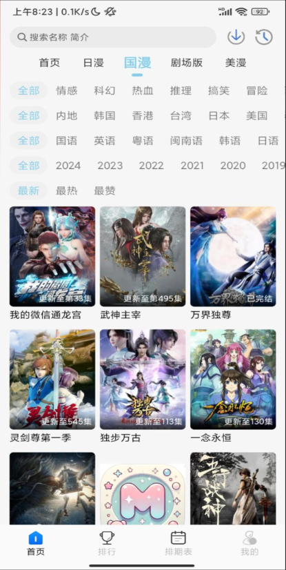 Mifun动漫官方版 v9.9.9