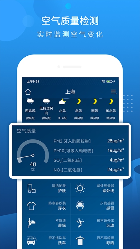 本地天气预报app v6.5.1