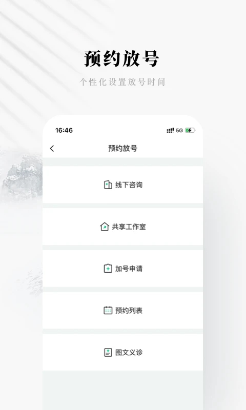 快问医生版 v5.20.6