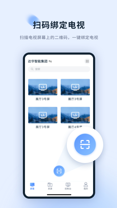 达华云屏app v1.0.0