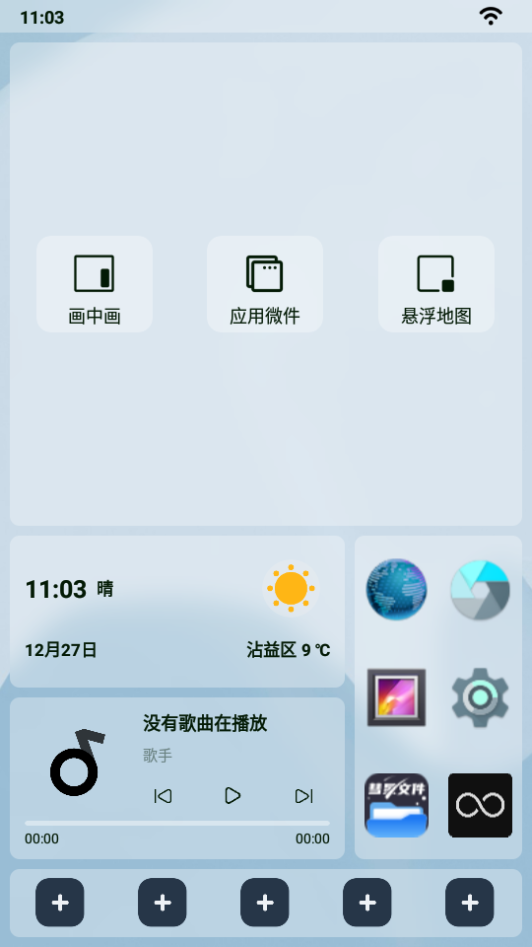 乐酷桌面app手机版
