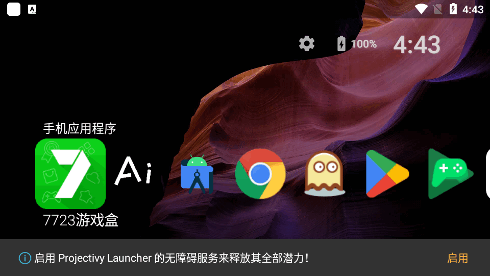 Projectivy Launcher桌面 v4.62
