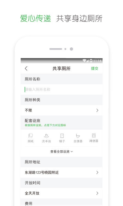 爱心公厕app v1.02