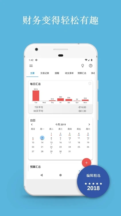 财务与预算app免费 v12.9.5