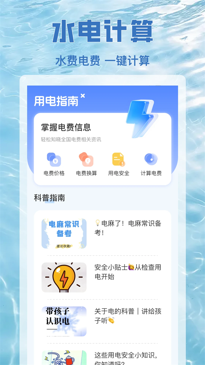 水电查缴通手机最新版 v1.0.7