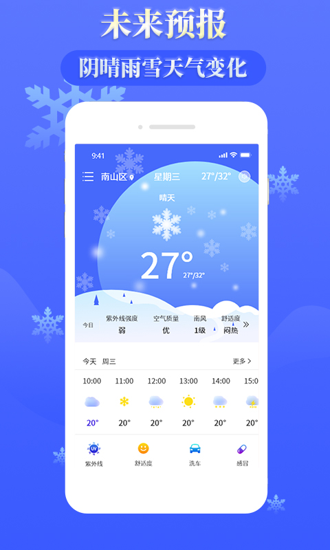 雨时天气2026 v3.9
