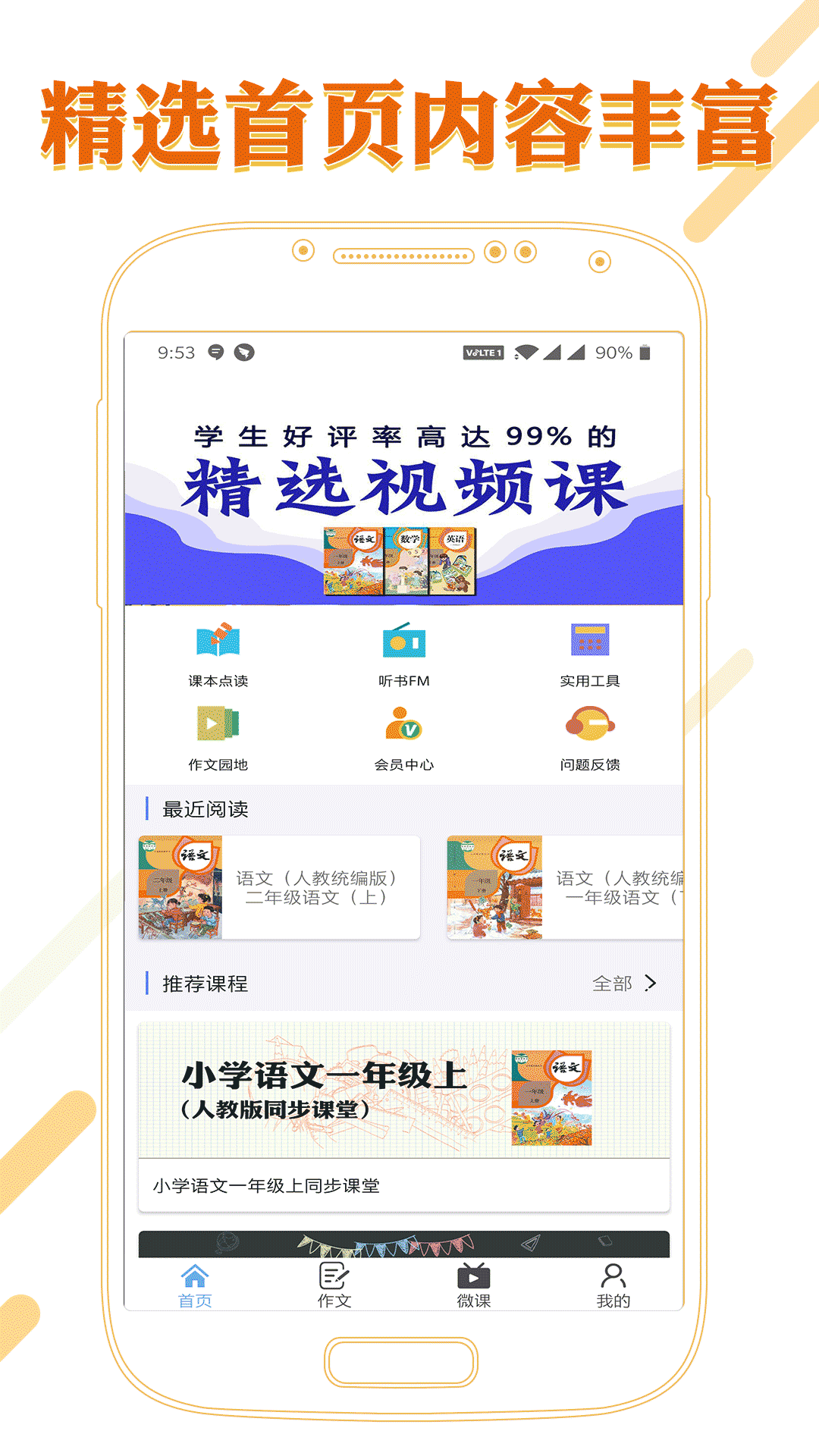 课本通小学语文学习平台app v4.0.0