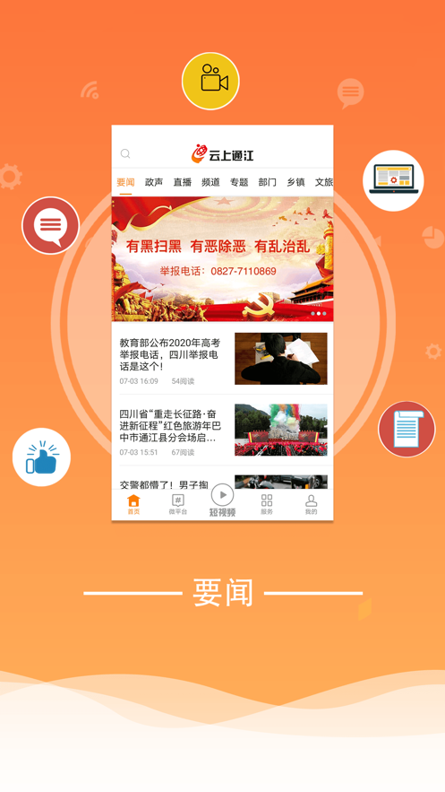 云上通江app安卓版 v1.2.2