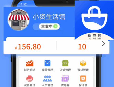 愉晓通商户平台官方版