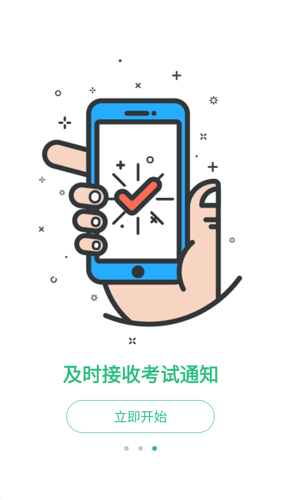 iTEST爱考试学生端app v5.16.4