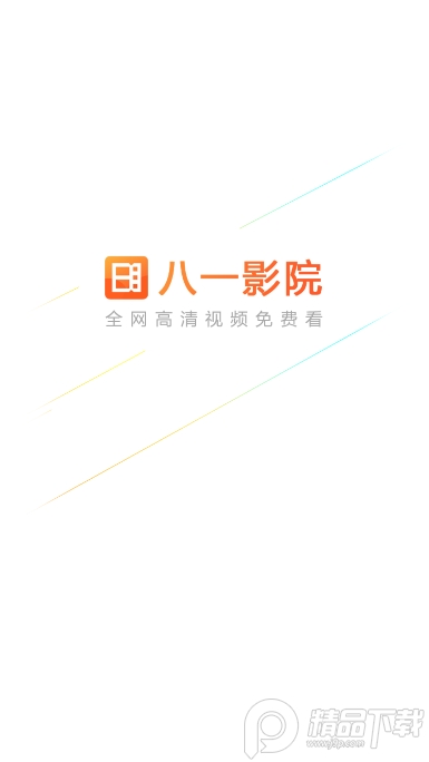 八一影视2026最新版 v6.1.2