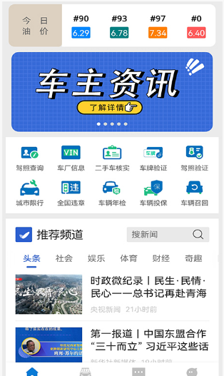城市违章查询app v202106061707
