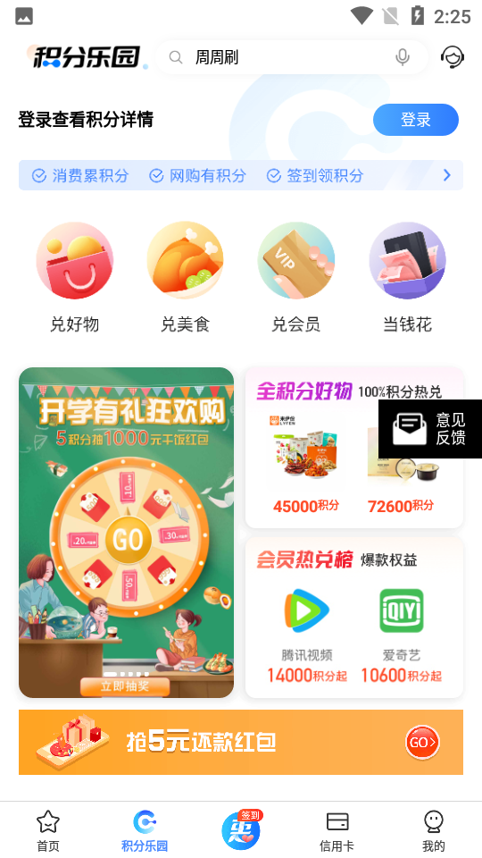 买单吧APP v5.2.0