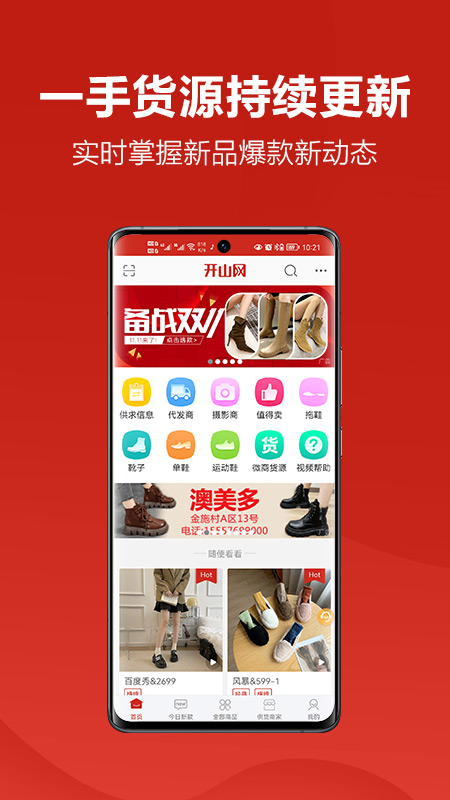 开山网app官方下载 v3.0.5