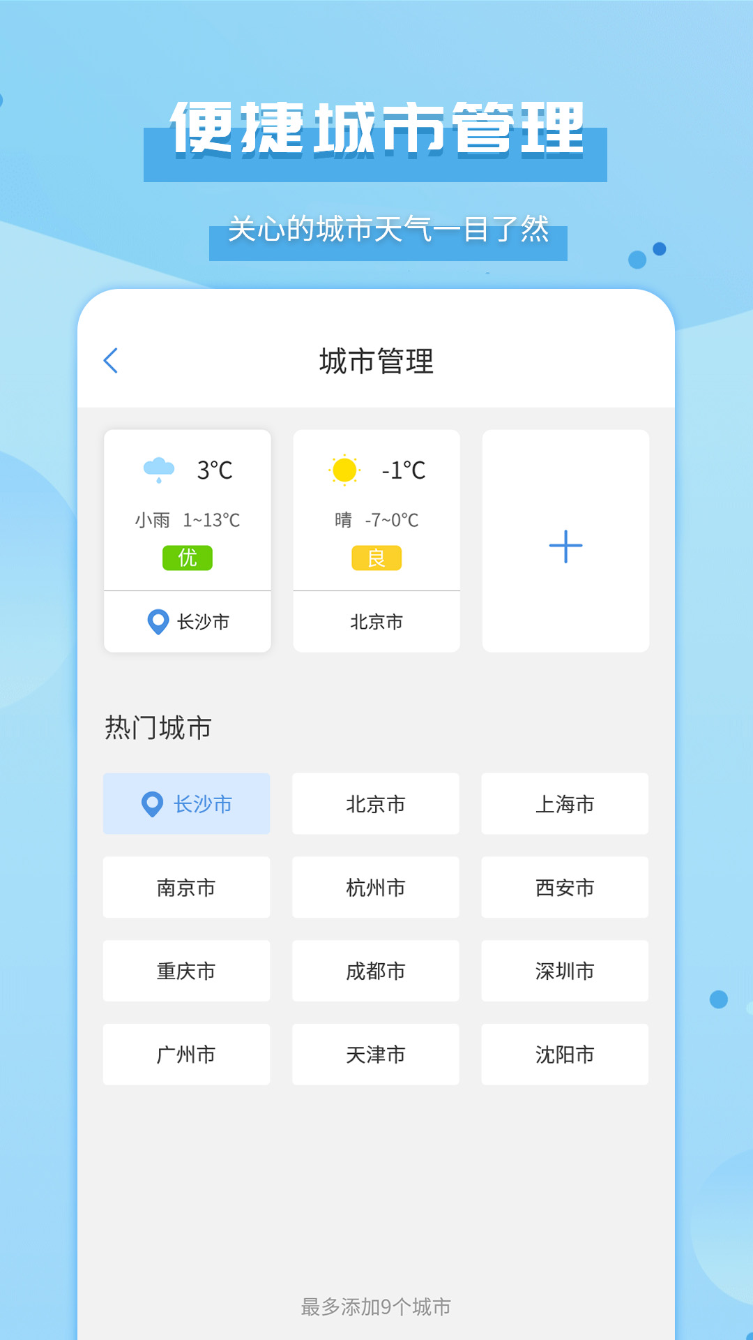 爱天气app下载 v2.5.5