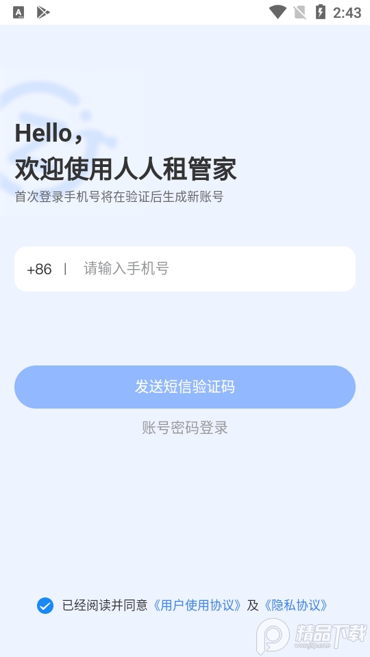 人人租管家 v3.5.73