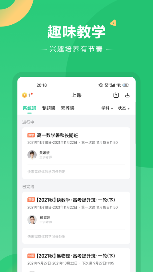 好课在线app v4.17.0