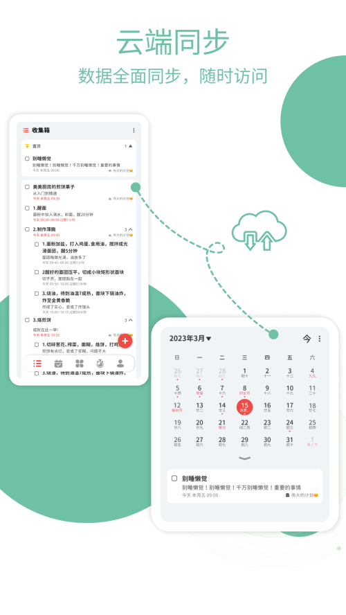 Todo计划app v1.0.0