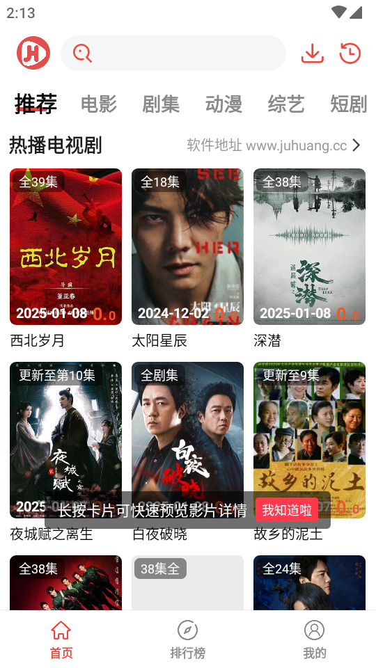 剧荒app纯净版 v1.0.0.5