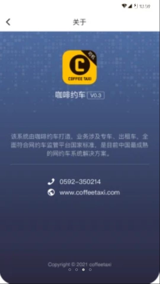 咖啡约车司机端APP v1.0.0