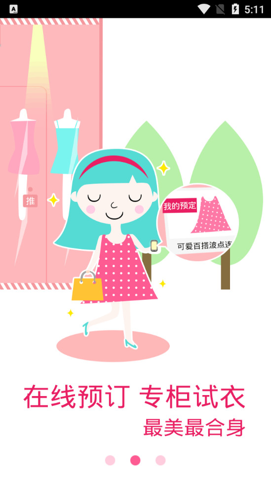 美衣点点app v1.2