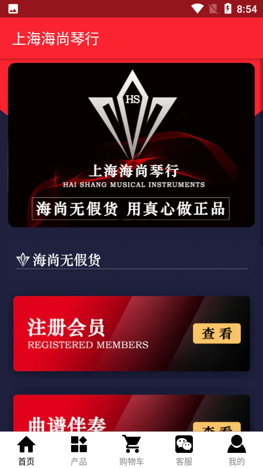 海尚琴行 海尚琴行