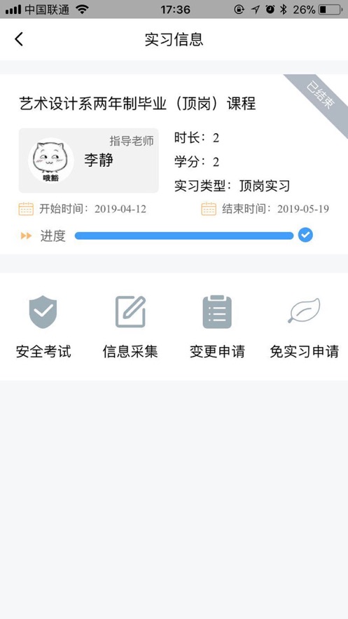 慧职教app官方版下载安装 v2.0.29