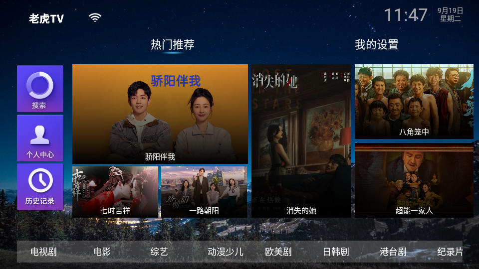 老虎TV安卓版 v9.0