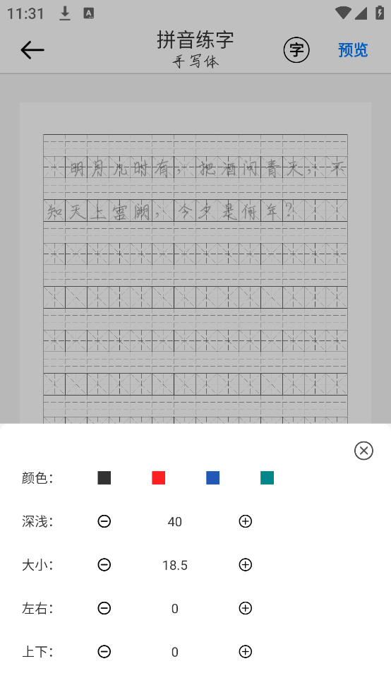 猫鱼字帖app v2.1.1