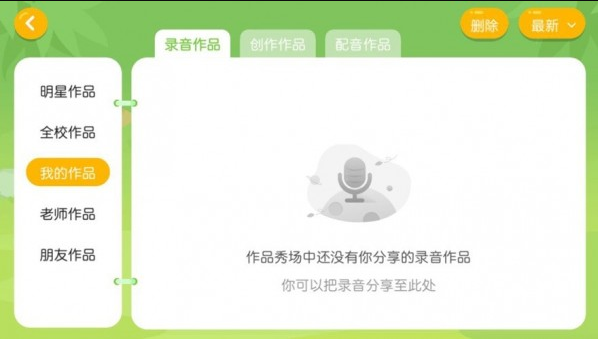 梦想天地英语app v4.3.7.145542