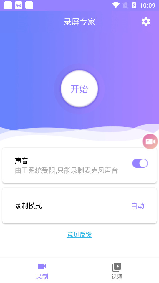 录屏专家app v1.2.8