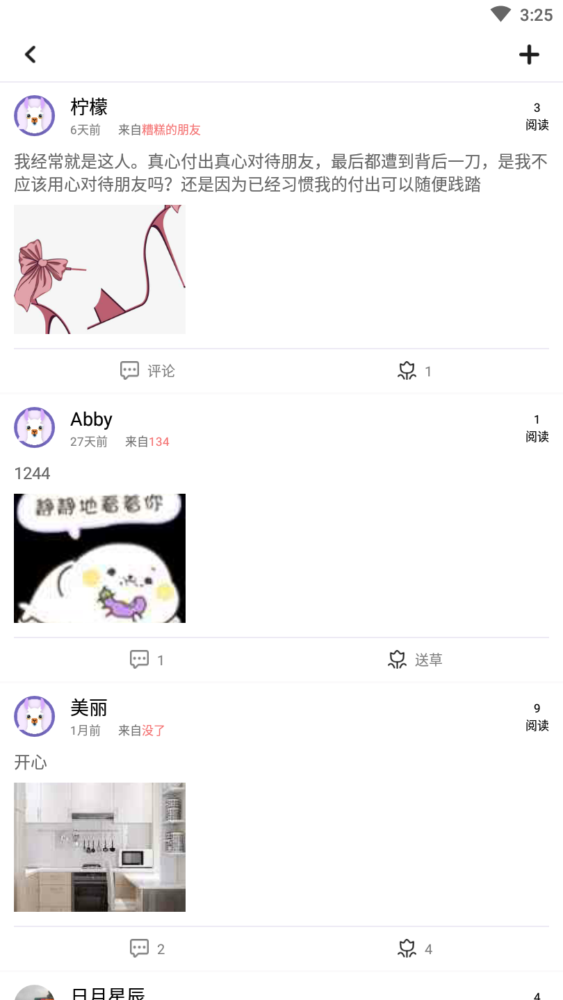 羊驼吐槽app 1.0.0安卓版 v1.0.0