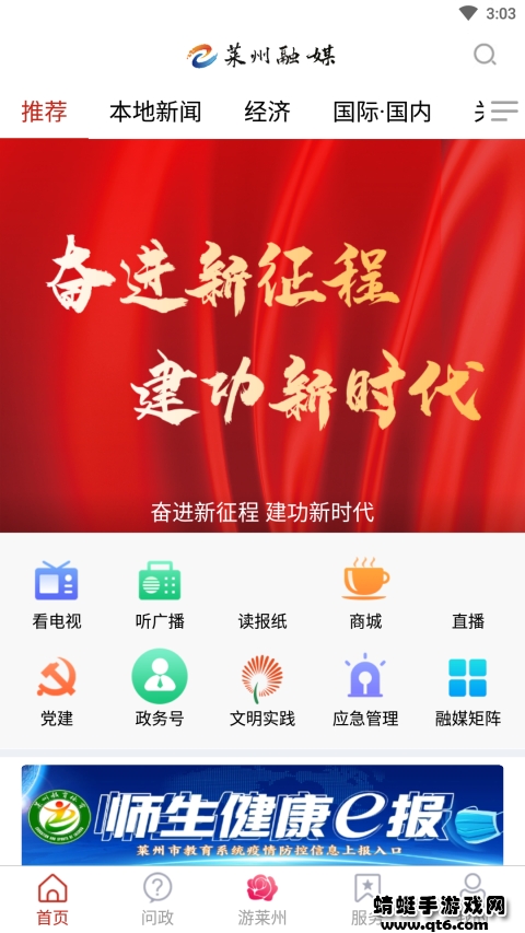 莱州融媒 0.0.53手机版 v0.0.53