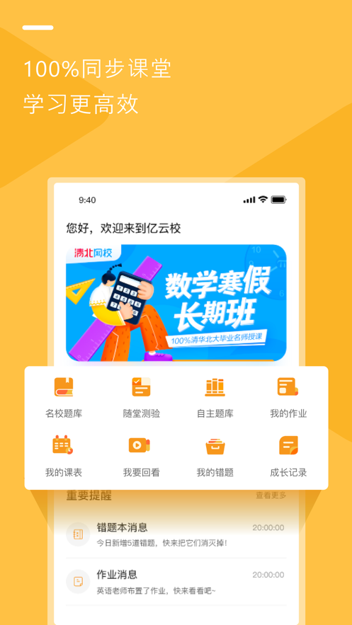 亿云校app下载 v1.0.7