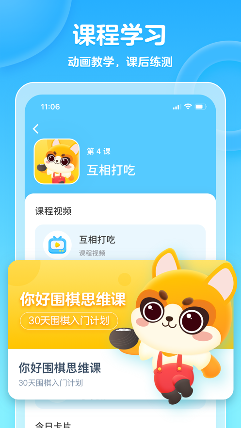 聂卫平少儿围棋app v6.2.3
