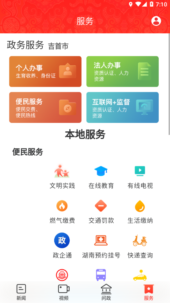 美丽吉首app下载 v4.0.0