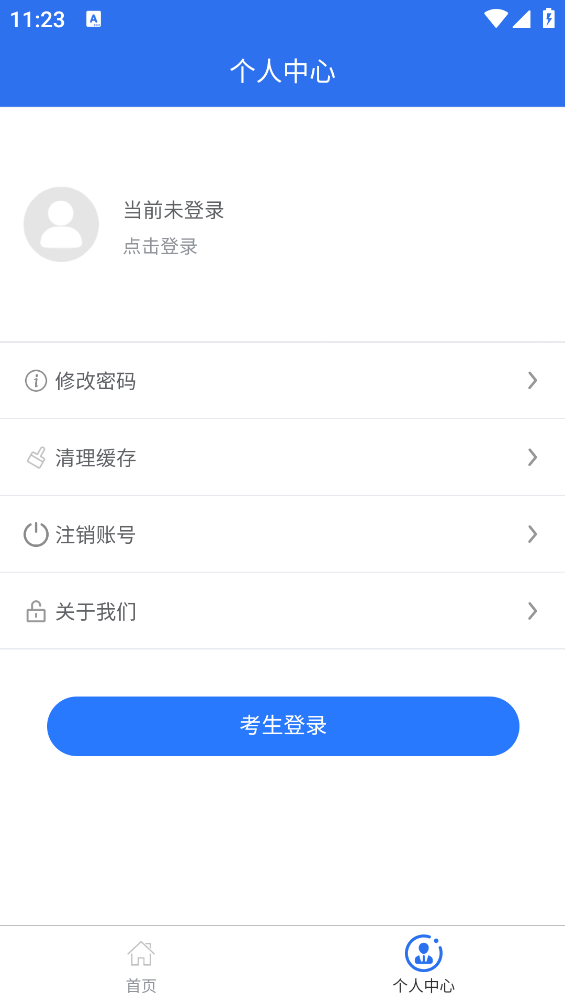 广西自治区招生考试院app(广西普通高考信息管理平台) v1.5.5