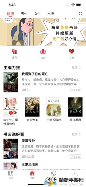 悠悠小说最新安卓版app 2.1.0 v2.1.0