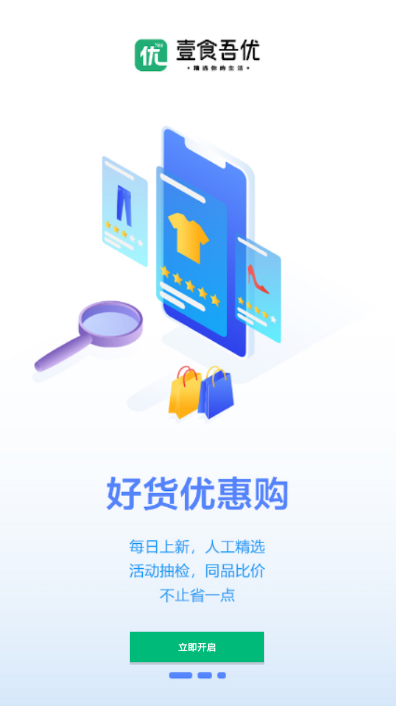 壹食吾优app v1.0