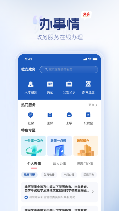 雄安app官方下载 v1.3.7