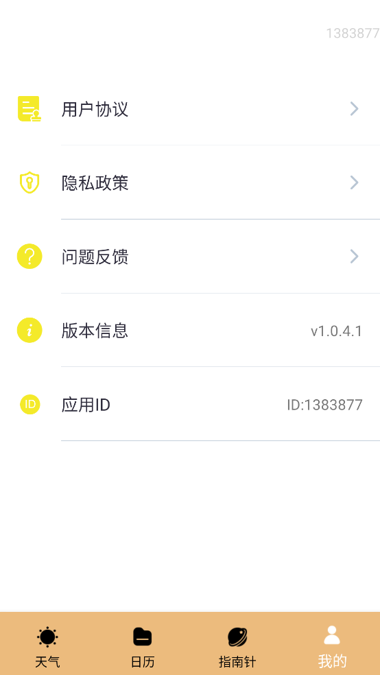 天气雨报app v1.0.4.1