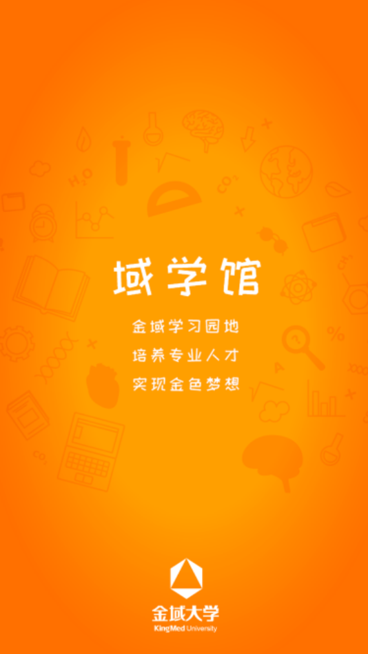 域学馆app下载 v7.5.8