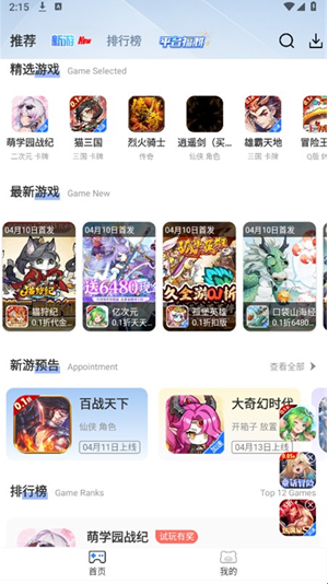 st手游盒子官方版 2.7安卓版 v2.7