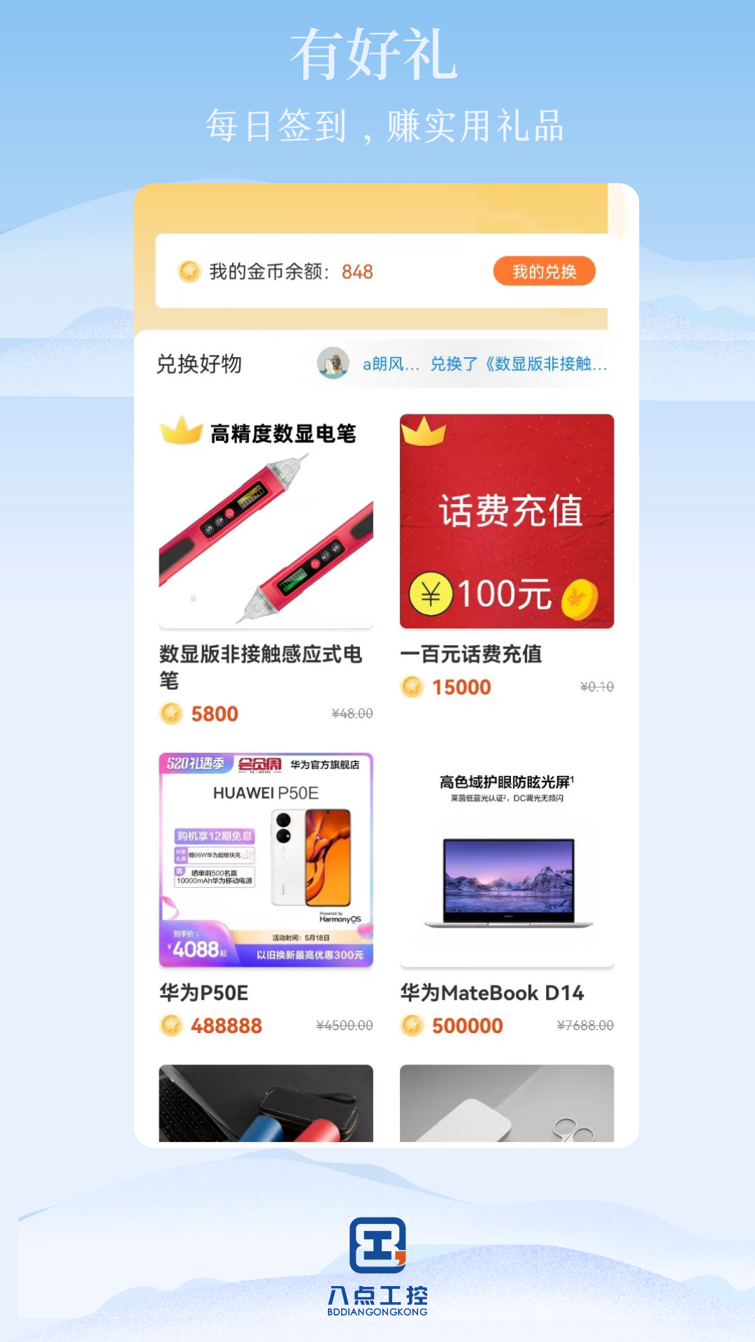 八点工控APP下载安装 v2.2
