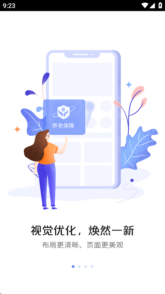 中国人寿综合金融APP v4.4.1