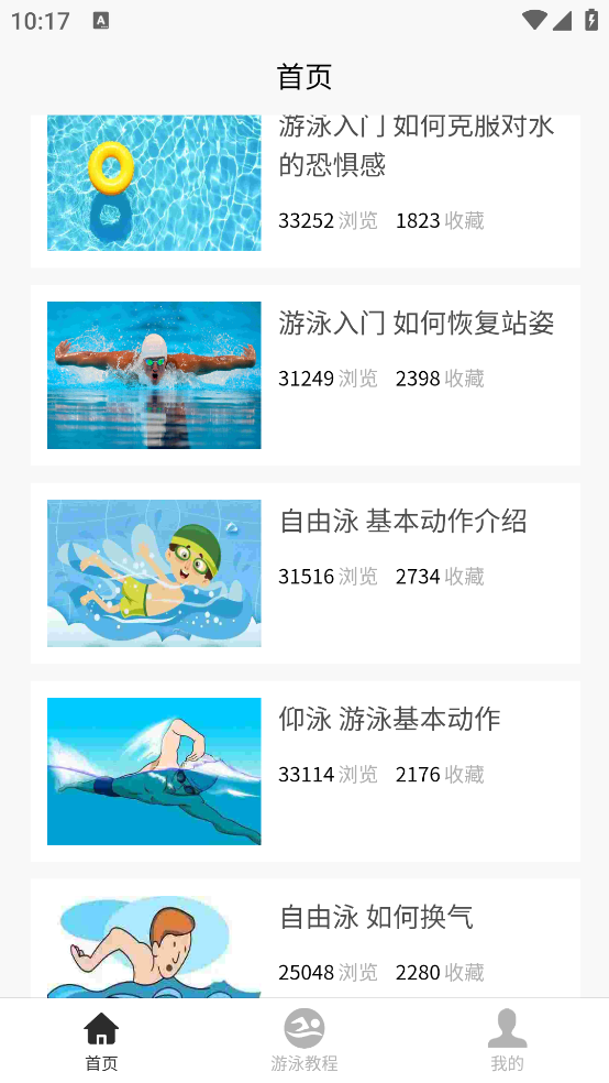 游泳学习宝典app v1.0.1