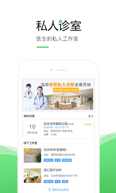 泓华医生安卓版 v4.7.8