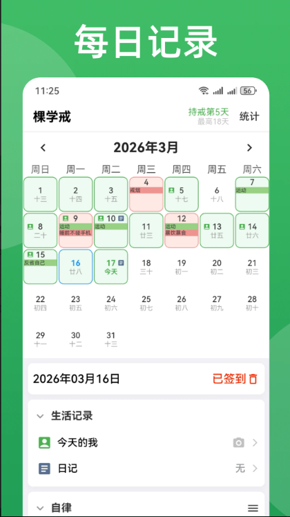 棵学戒APP v1.0.0
