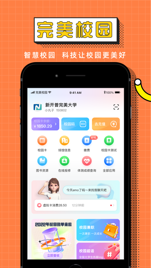 完美校园app下载官方 v5.8.34